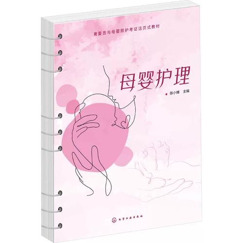 母婴护理 陈小博 编 生活 妇产科 孕产/育儿 新华书店正版图书籍化学