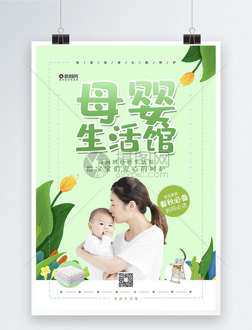 母婴生活馆促销海报