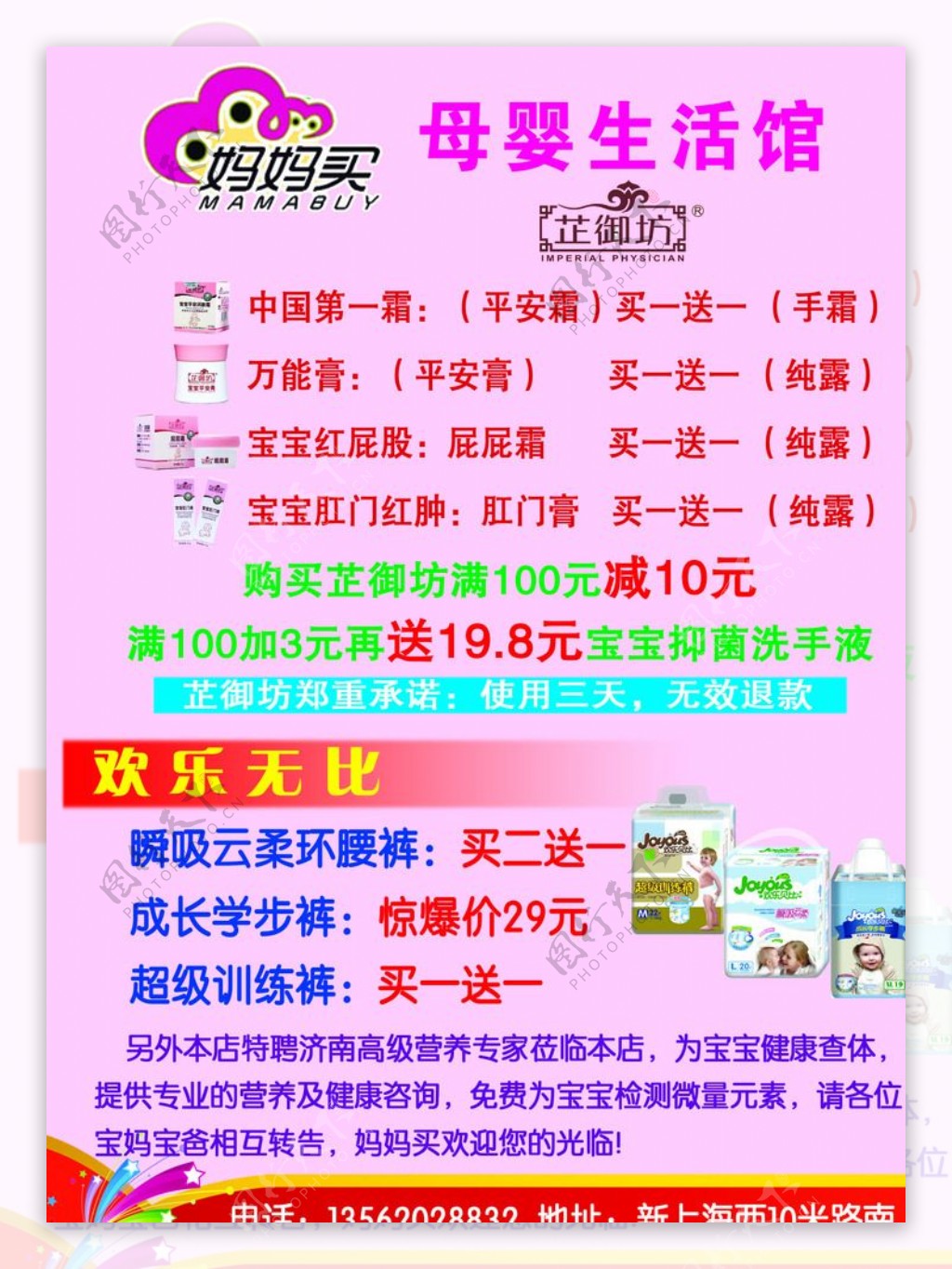 奶粉宣传单