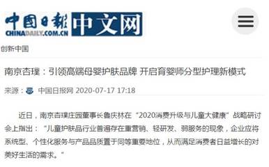 中国日报聚焦杏璞品牌:杏璞霜分型指导服务引发母婴行业热烈反响